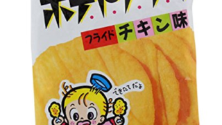 ポテトフライ（フライドチキン味）