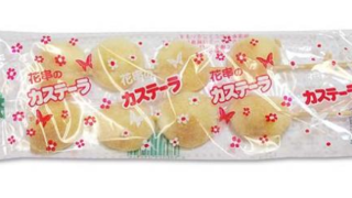 花串カステラ